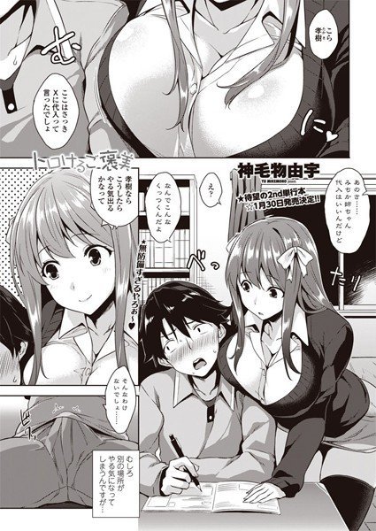トロけるご褒美（単話） メイン画像