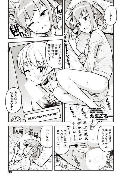 年上の彼氏デキちゃいました（単話） メイン画像