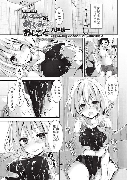 【宣伝漫画】恵のお仕事→めぐみのおしごと（単話） メイン画像