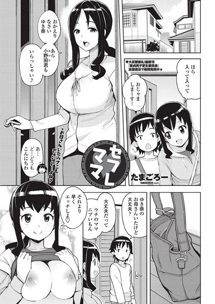 セフレママ(単話) メイン画像