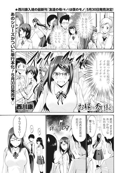 お昼の委員長(単話) メイン画像