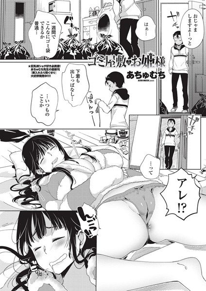 ゴミ屋敷のお姫様(単話) メイン画像