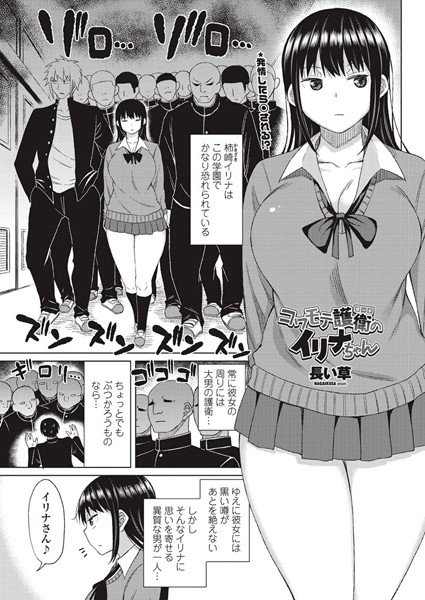 コワモテ護衛のイリナちゃん（単話） メイン画像