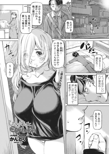 ひきいもうとコンプレックス（単話） メイン画像