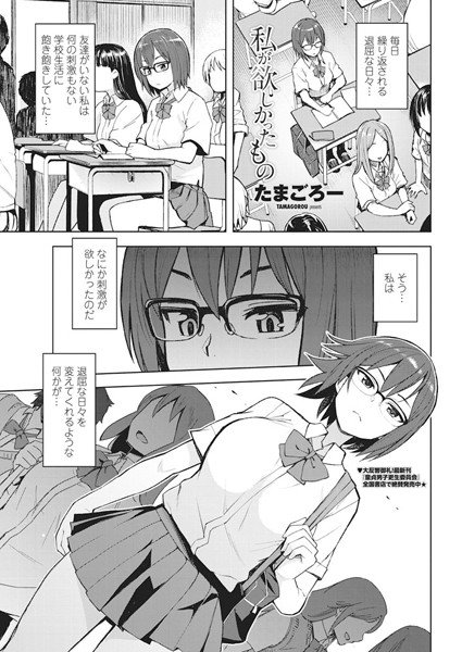 私が欲しかったもの(単話) メイン画像
