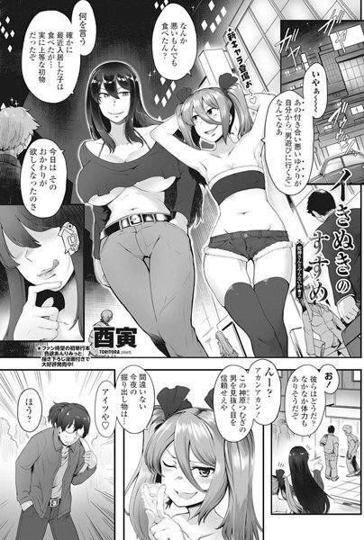 イきぬきのすすめ（単話） メイン画像