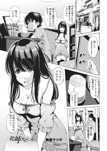 牝姉スピーカー(単話) メイン画像