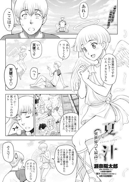 夏汁 異世界って最高!!(単話) メイン画像