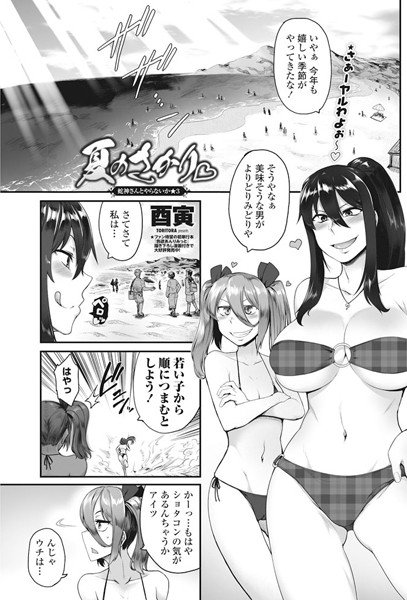 夏のさかり（単話） メイン画像