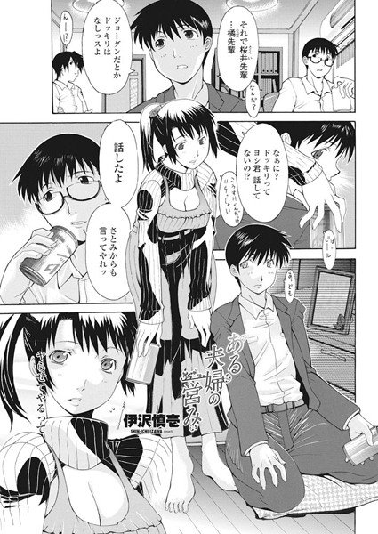 ある夫婦の営み（単話） メイン画像