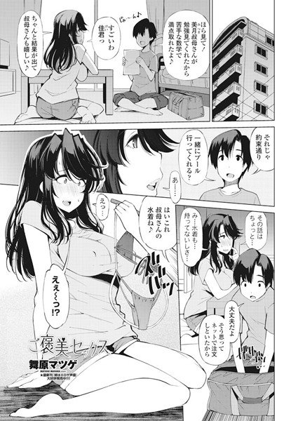 ご褒美セックス（単話） メイン画像
