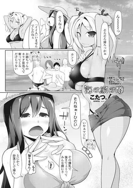 海の家の噂(単話) メイン画像