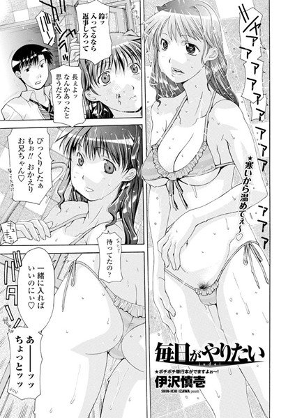 毎日がやりたい Jyudai(単話) メイン画像