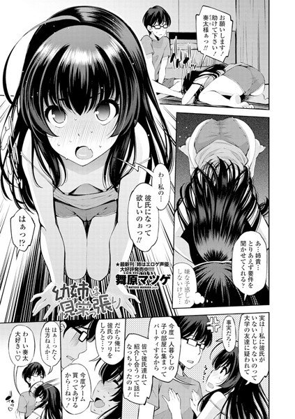 幼姉は見栄っ張り(単話) メイン画像