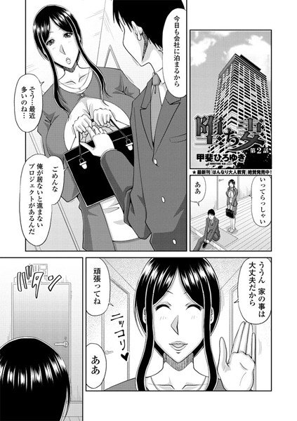 堕ち妻(単話) メイン画像