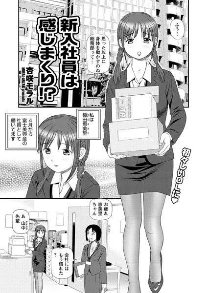 新入社員は感じまくり!?(単話) メイン画像