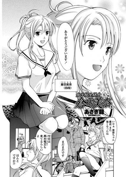 女子校生棋士・倉田美奈（単話） メイン画像