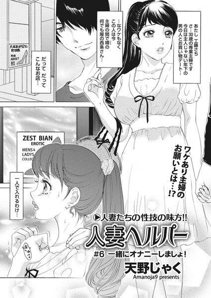 人妻ヘルパー（単話） メイン画像