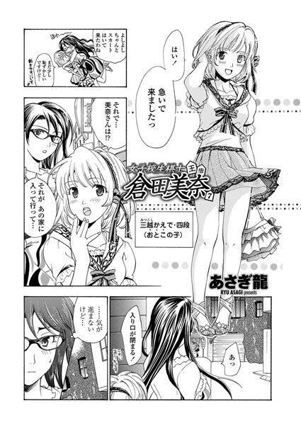 女子校生棋士・倉田美奈(単話) メイン画像