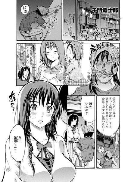 夏の夜の香り(単話) メイン画像