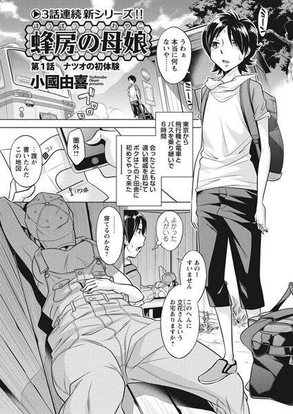 蜂房の母娘(単話) メイン画像