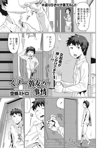 くノ一彼女の事情（単話） メイン画像