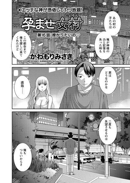 孕ませ女村（単話） メイン画像