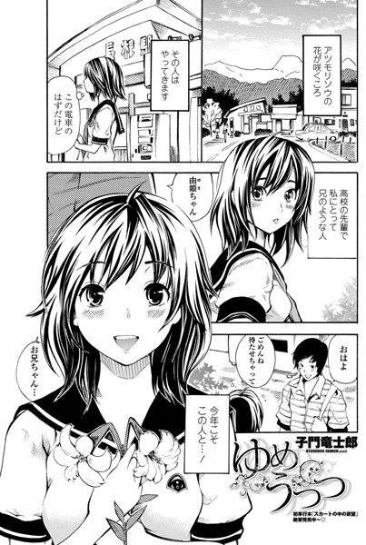 ゆめうつつ(単話) メイン画像