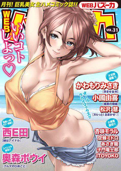 WEBバズーカ Vol.31 メイン画像