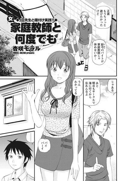 女家庭教師と何度でも（単話） メイン画像