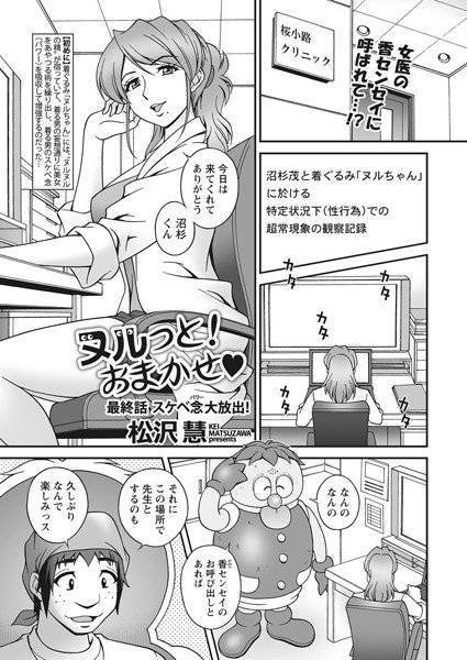 ヌルっと！ おまかせ（単話） メイン画像