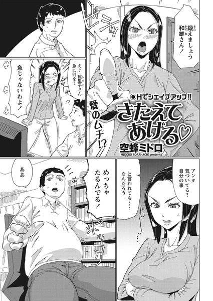 きたえてあげる(単話) メイン画像