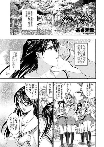 女子校生棋士・倉田美奈（単話） メイン画像