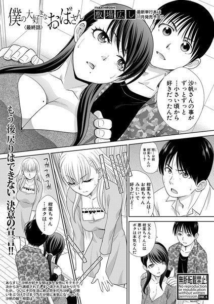 僕の大好きなおばさん(単話) メイン画像