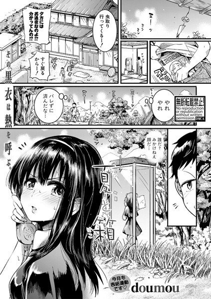 夏と箱（単話） メイン画像