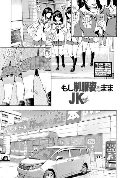 もし制服姿のままJKがあり得ない所にいたらどうなるゥ?(単話) メイン画像