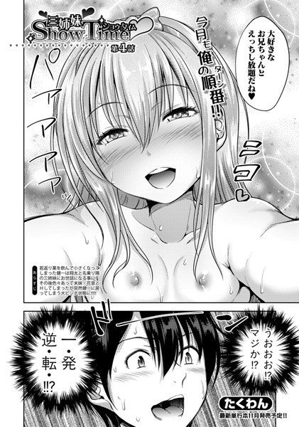 三姉妹ShowTime（単話） メイン画像