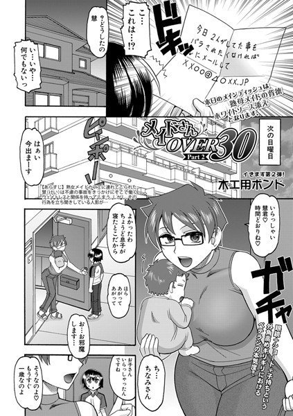 メイドさんOVER30（単話） メイン画像
