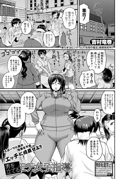 男を立てるモテ女子指導（単話） メイン画像