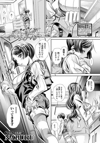母娘哀（単話） メイン画像