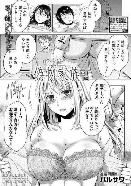 偽物家族（単話） メイン画像