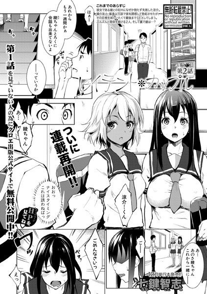 レイテント・カップル（単話） メイン画像