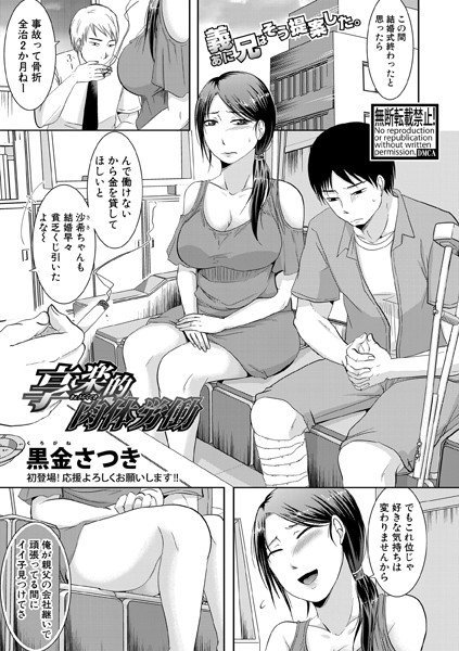 享楽的肉体労働（単話） メイン画像