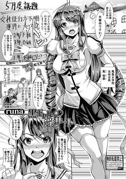 黒ギャル淫サート（単話） メイン画像