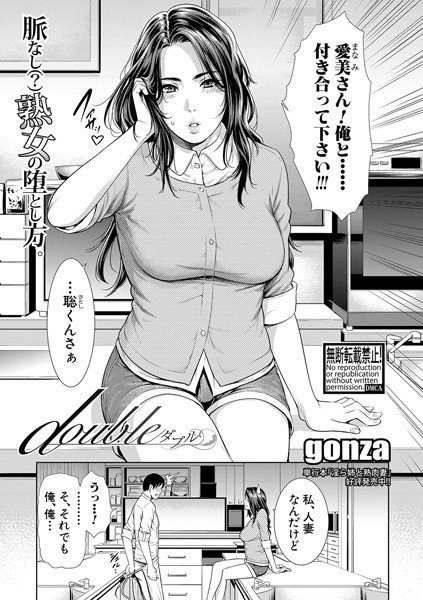 double(単話) メイン画像