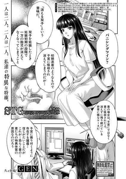 aSTG-stories of tangle gender-（単話） メイン画像