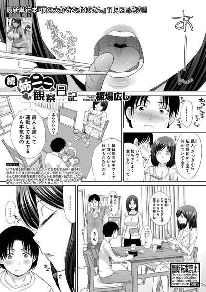 姉ニー観察日記(単話) メイン画像