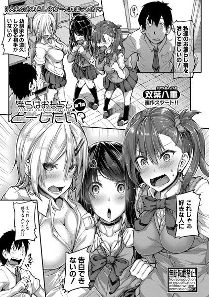 僕らはおもらしどーしたい？（単話） メイン画像