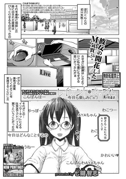 レイテント・カップル（単話） メイン画像