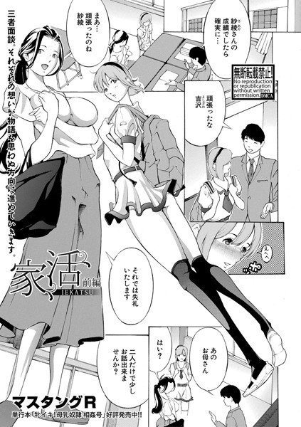 家活(単話) メイン画像